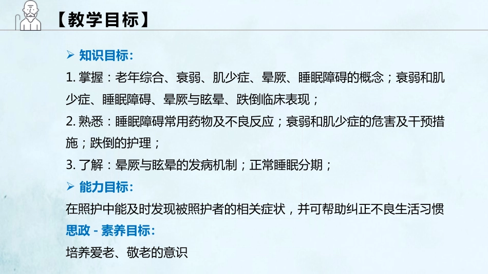 老年综合征(1)_第2页