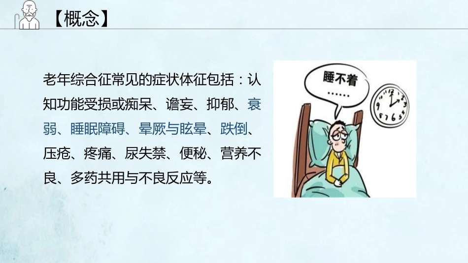 老年综合征(1)_第5页