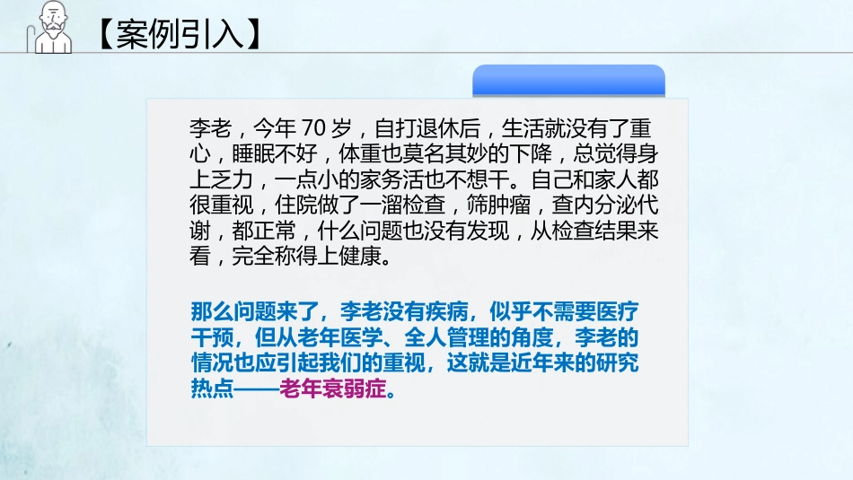 老年综合征(1)_第7页