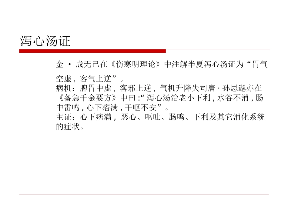 半夏泻心汤的临床应用(1)_第12页