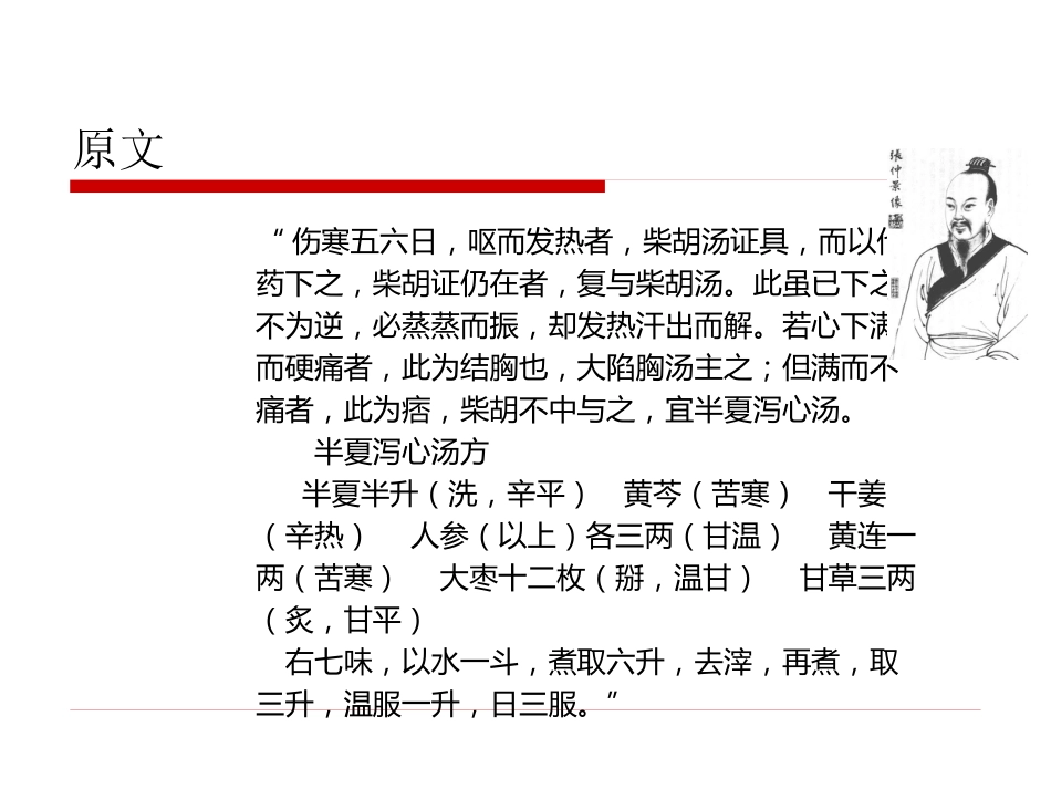 半夏泻心汤的临床应用(1)_第2页