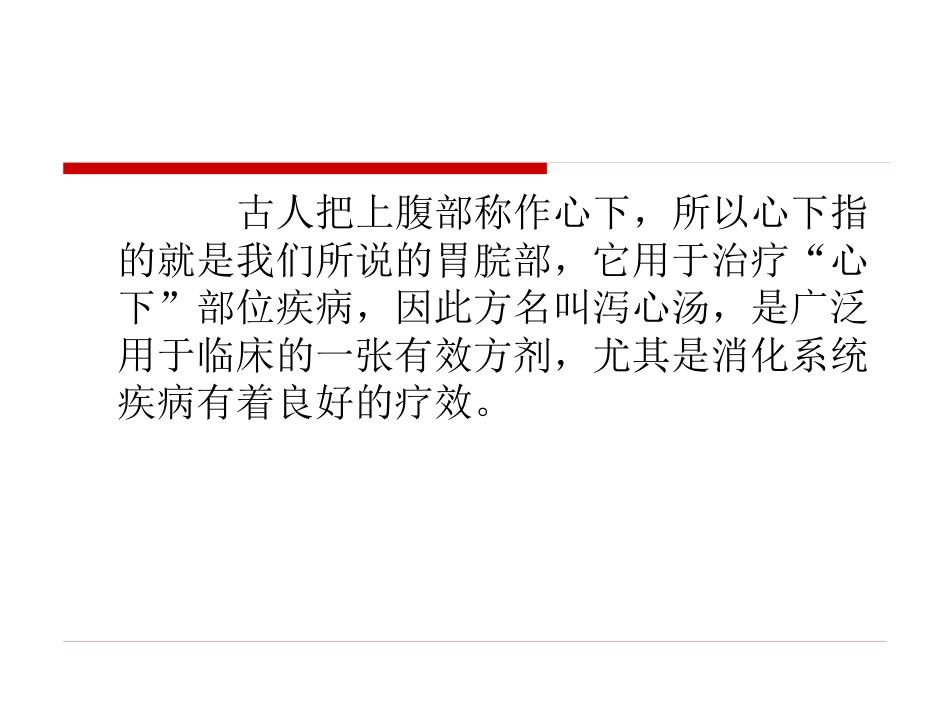 半夏泻心汤的临床应用(1)_第3页