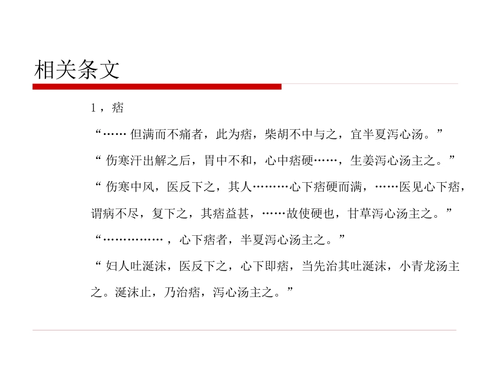 半夏泻心汤的临床应用(1)_第7页