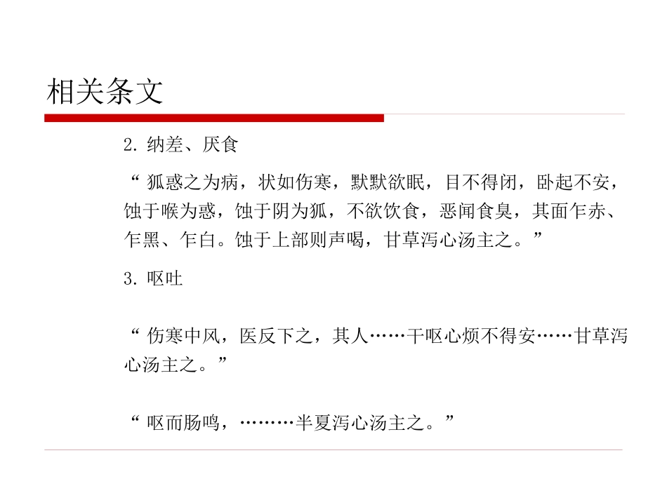 半夏泻心汤的临床应用(1)_第8页