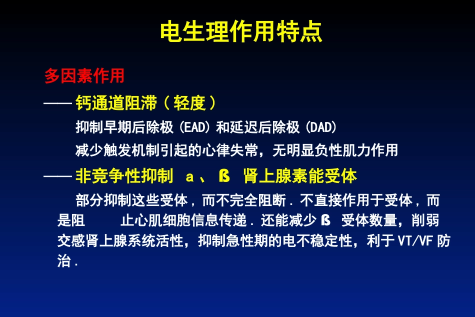 胺碘酮的临床应用(1)_第11页