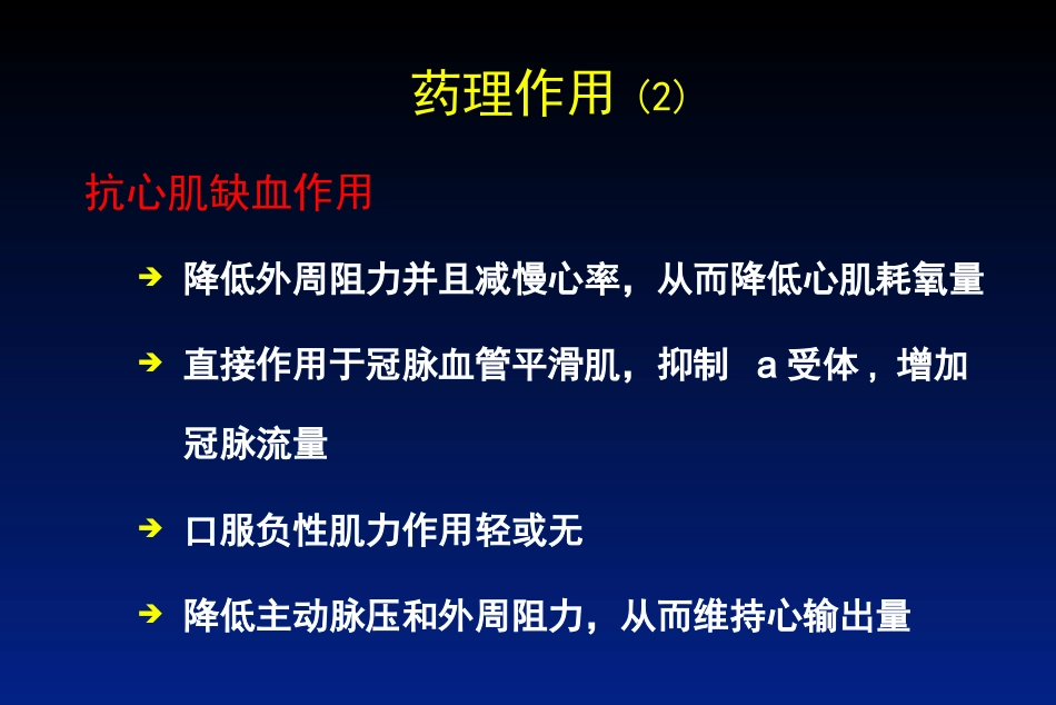 胺碘酮的临床应用(1)_第14页