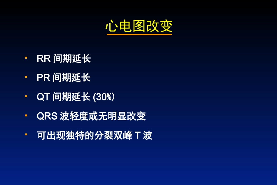 胺碘酮的临床应用(1)_第15页