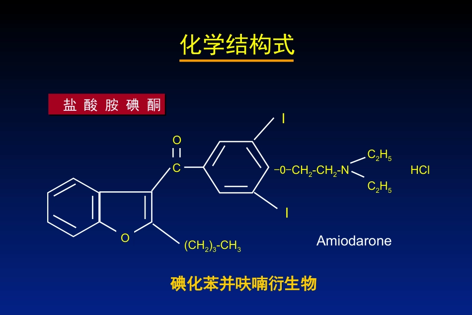 胺碘酮的临床应用(1)_第3页