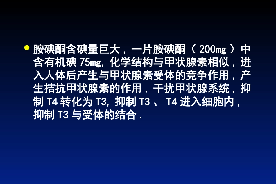 胺碘酮的临床应用(1)_第4页