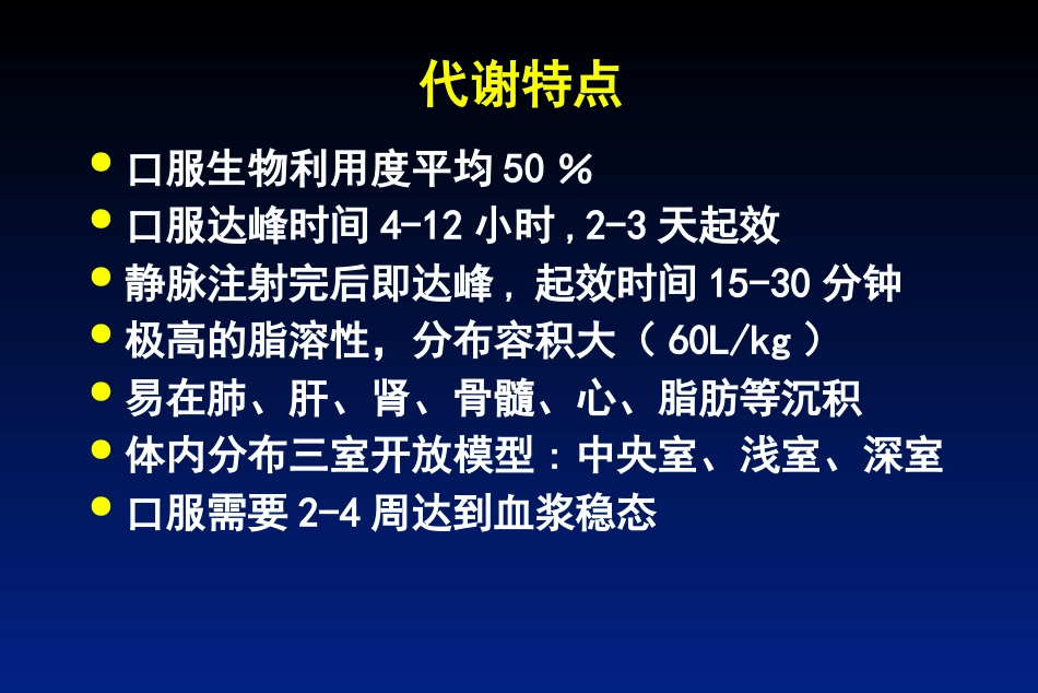 胺碘酮的临床应用(1)_第5页