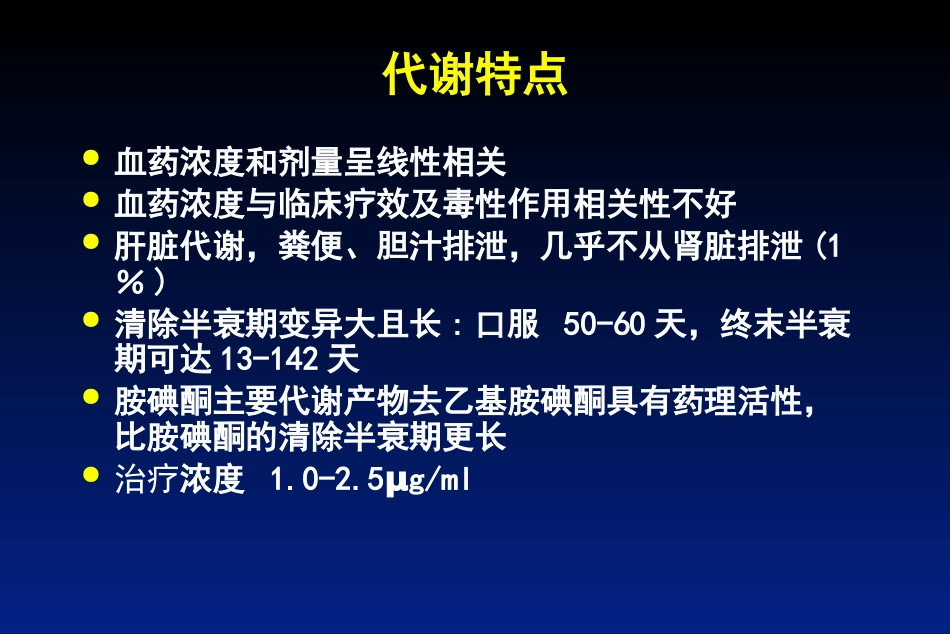 胺碘酮的临床应用(1)_第6页