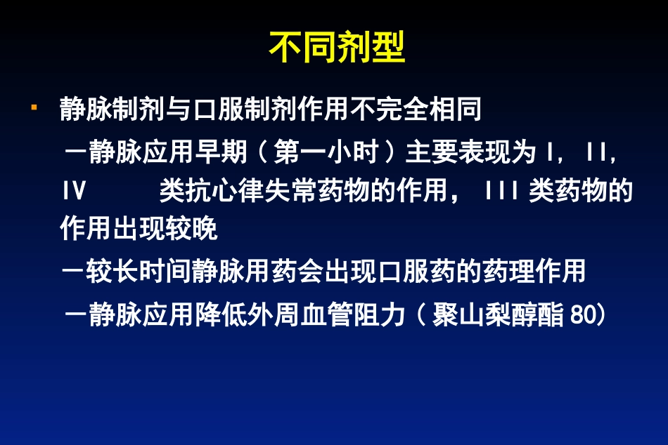 胺碘酮的临床应用(1)_第8页