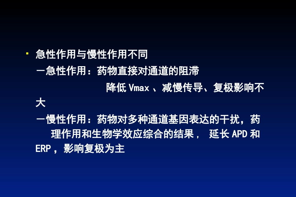 胺碘酮的临床应用(1)_第9页