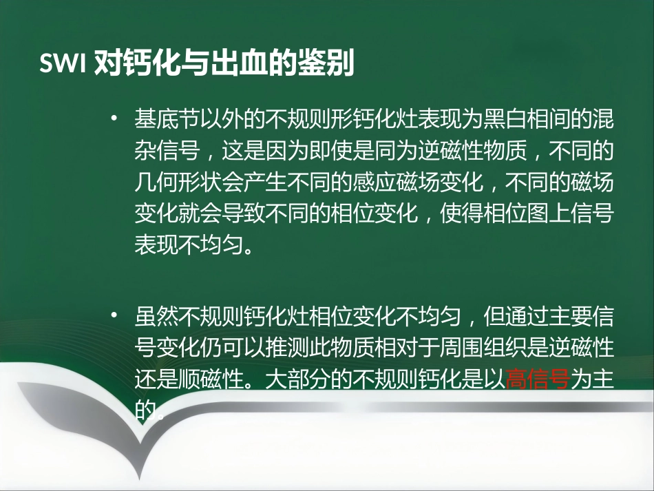 SWI的临床应用(1)_第10页