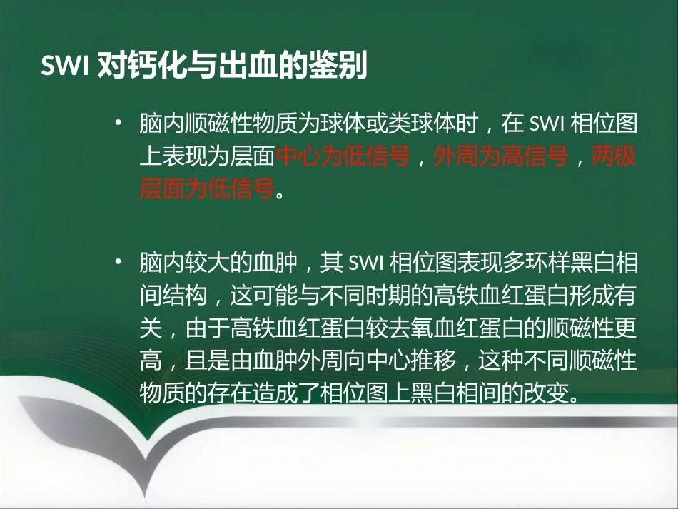 SWI的临床应用(1)_第11页