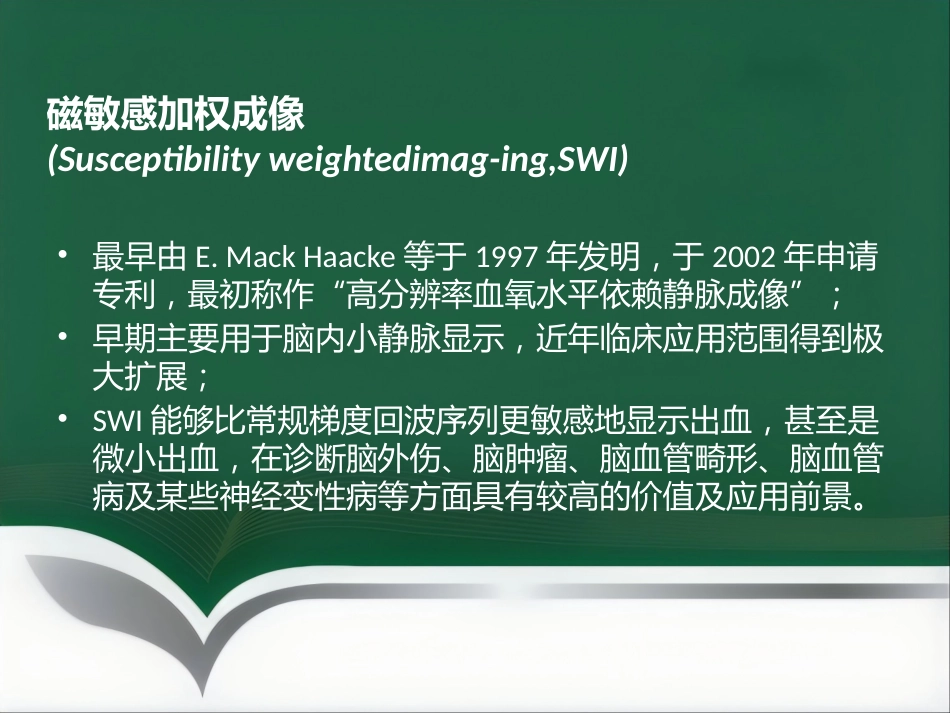 SWI的临床应用(1)_第2页