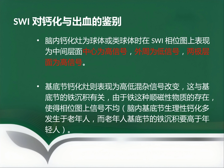 SWI的临床应用(1)_第9页