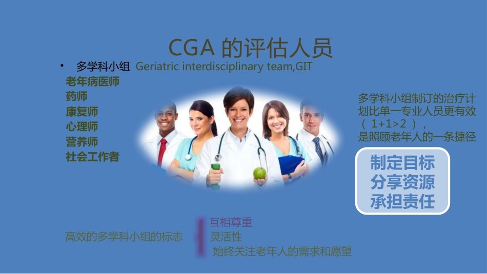 老年综合评估(1)_第10页