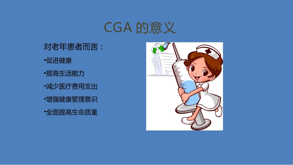 老年综合评估(1)_第12页
