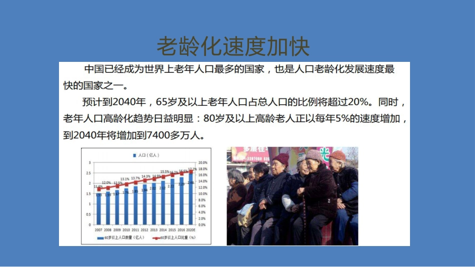 老年综合评估(1)_第4页