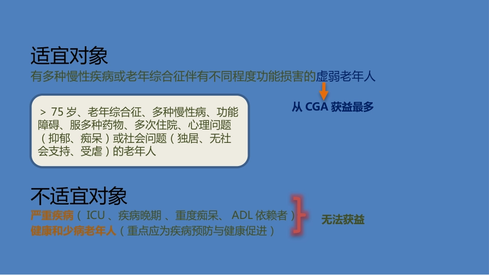 老年综合评估(1)_第8页