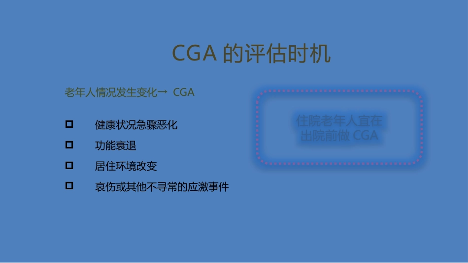 老年综合评估(1)_第9页