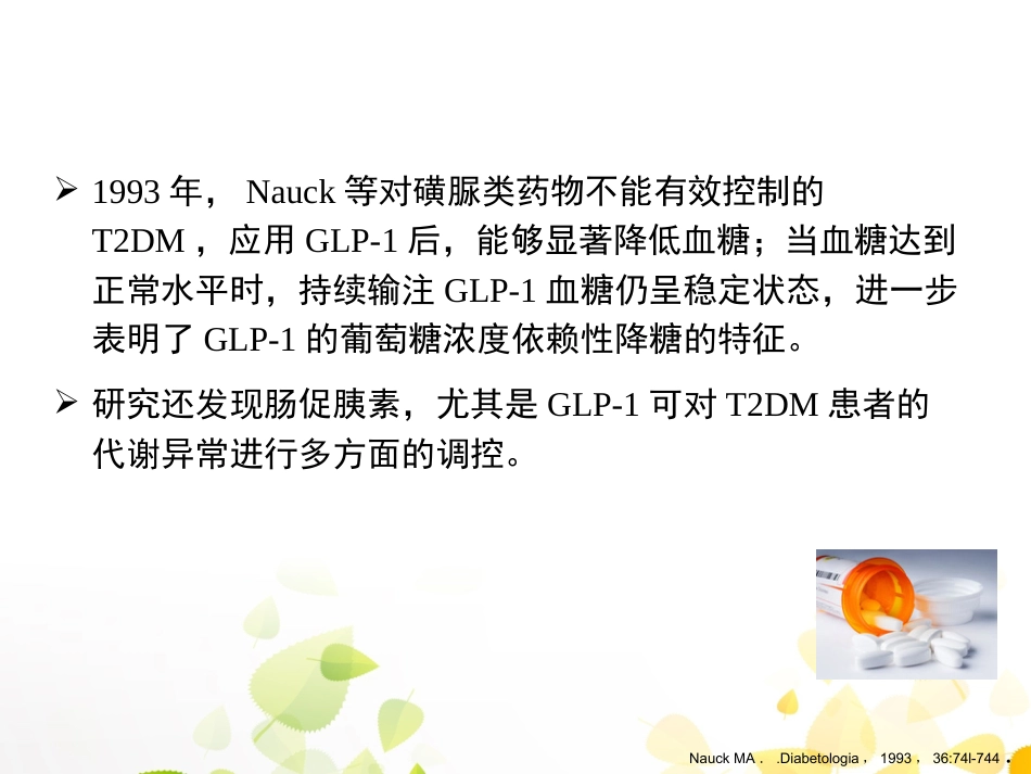 GLP-1的临床应用_第12页