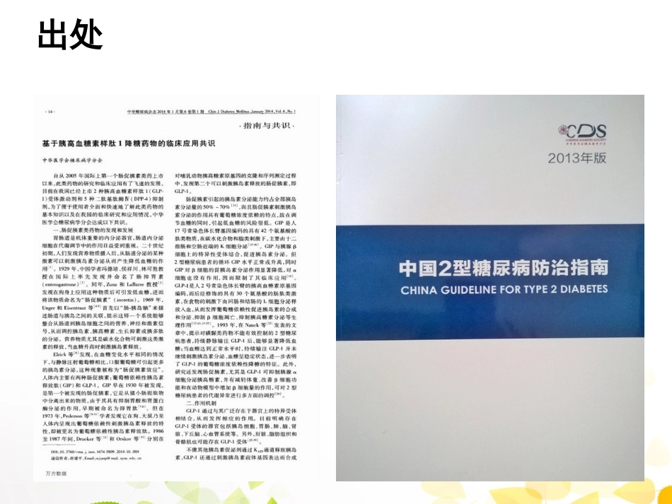 GLP-1的临床应用_第2页
