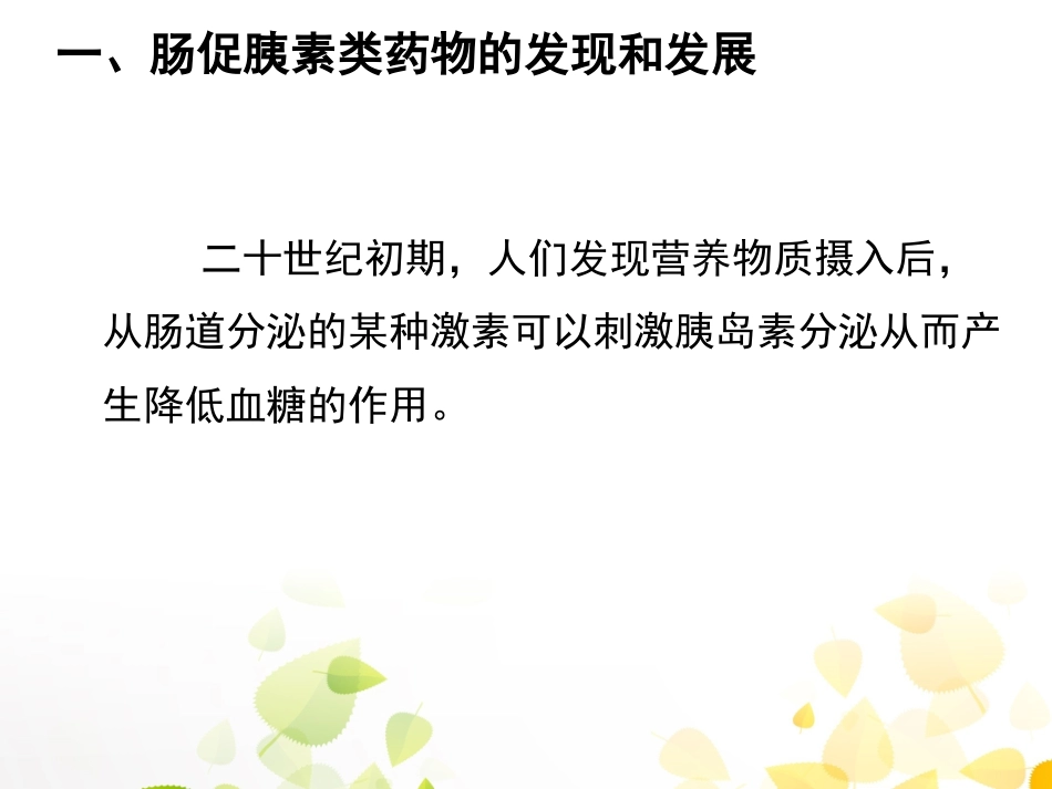 GLP-1的临床应用_第5页