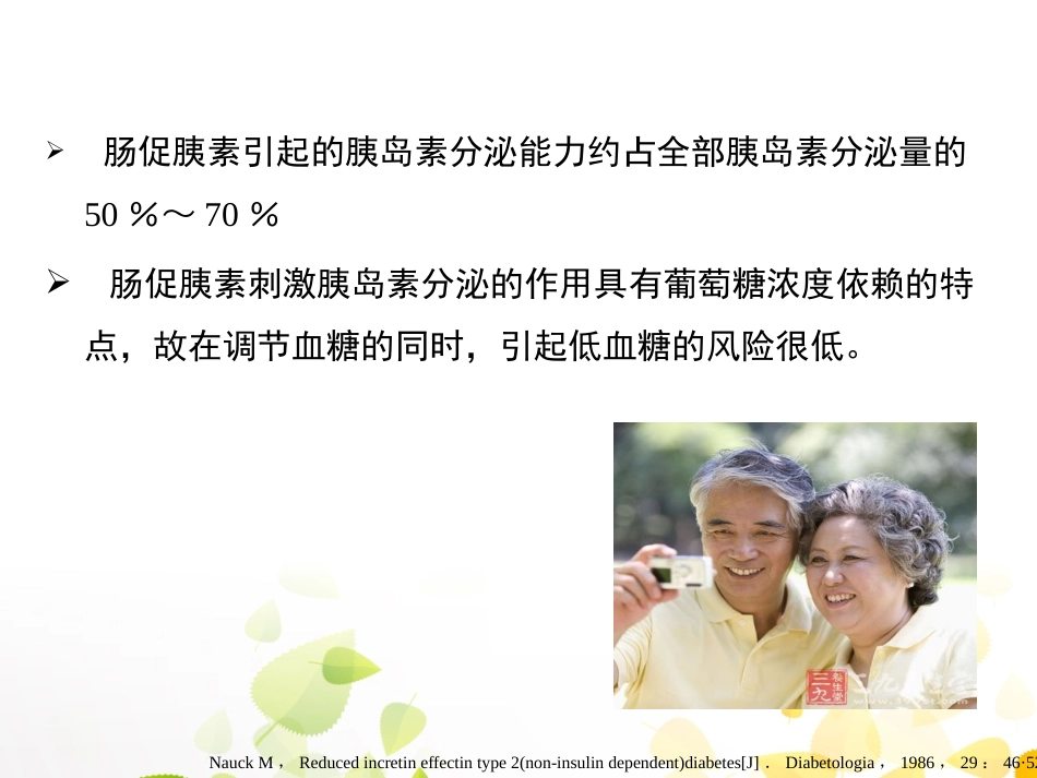 GLP-1的临床应用_第8页