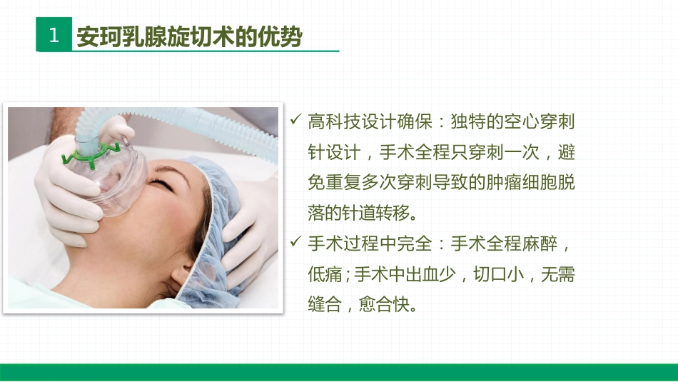 安珂乳腺旋切系统的临床应用(1)_第10页