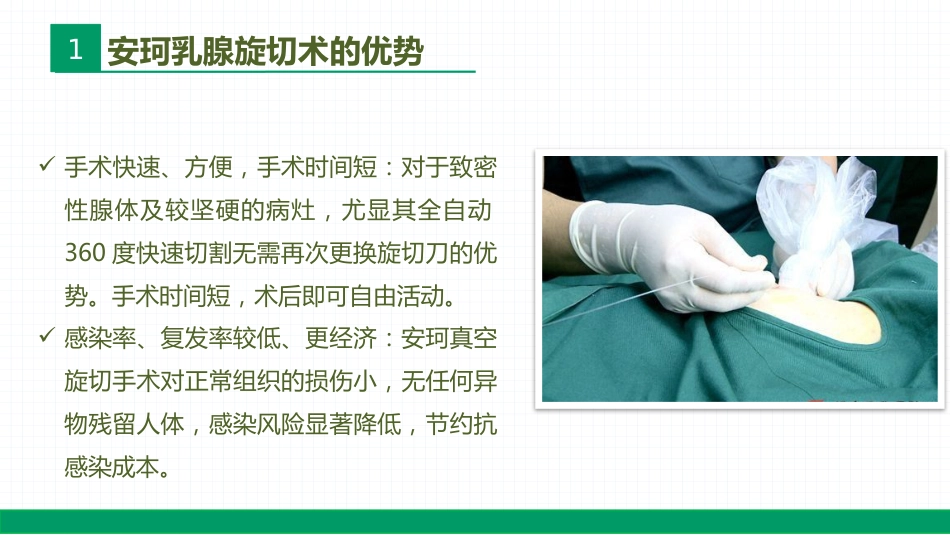 安珂乳腺旋切系统的临床应用(1)_第11页