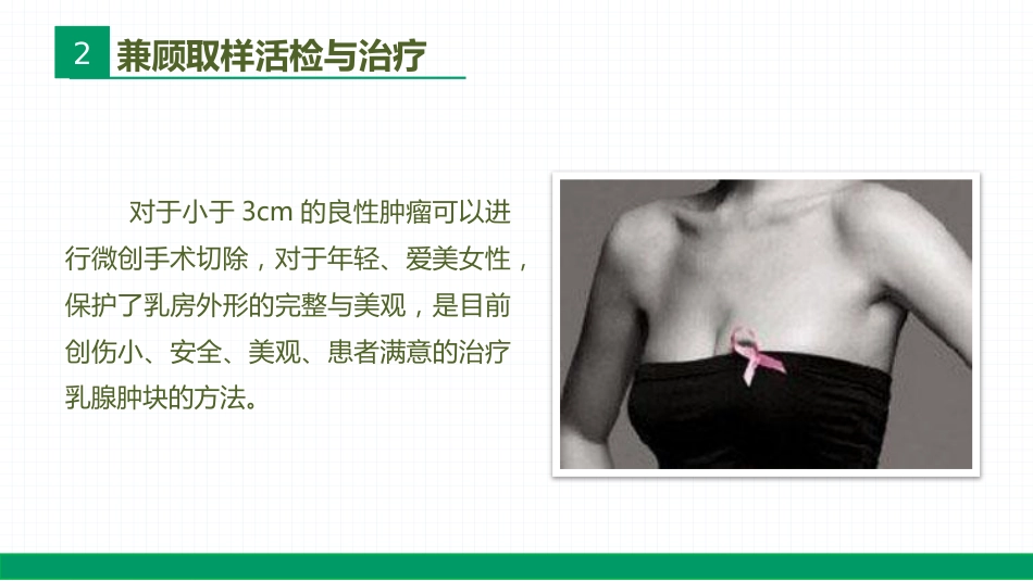 安珂乳腺旋切系统的临床应用(1)_第13页