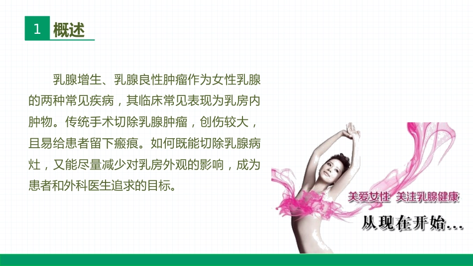 安珂乳腺旋切系统的临床应用(1)_第3页