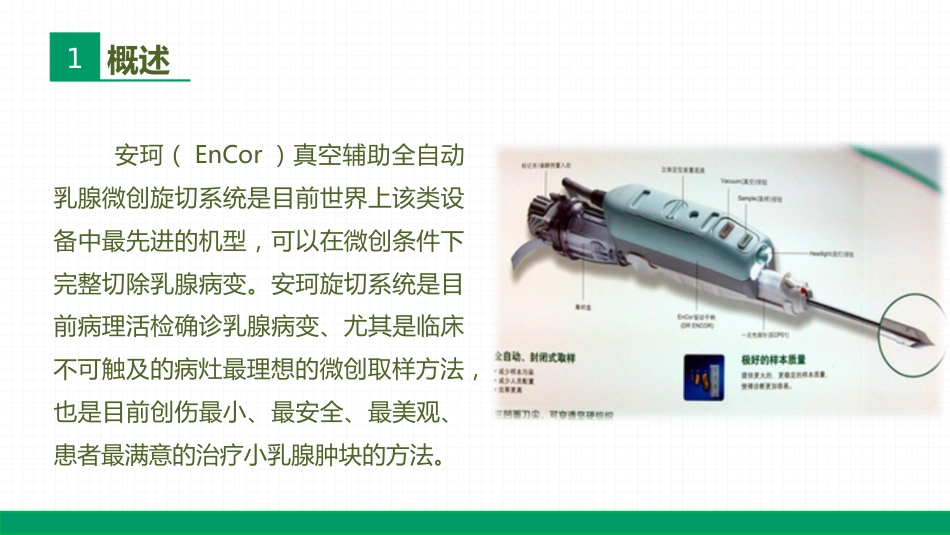 安珂乳腺旋切系统的临床应用(1)_第4页