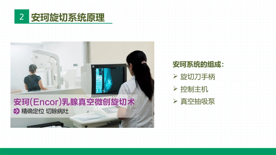 安珂乳腺旋切系统的临床应用(1)_第6页