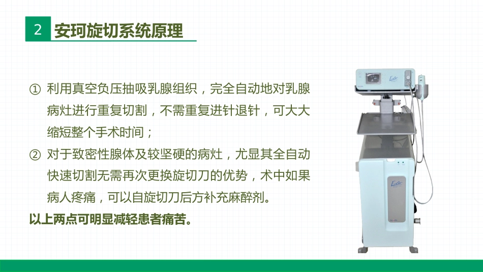 安珂乳腺旋切系统的临床应用(1)_第7页