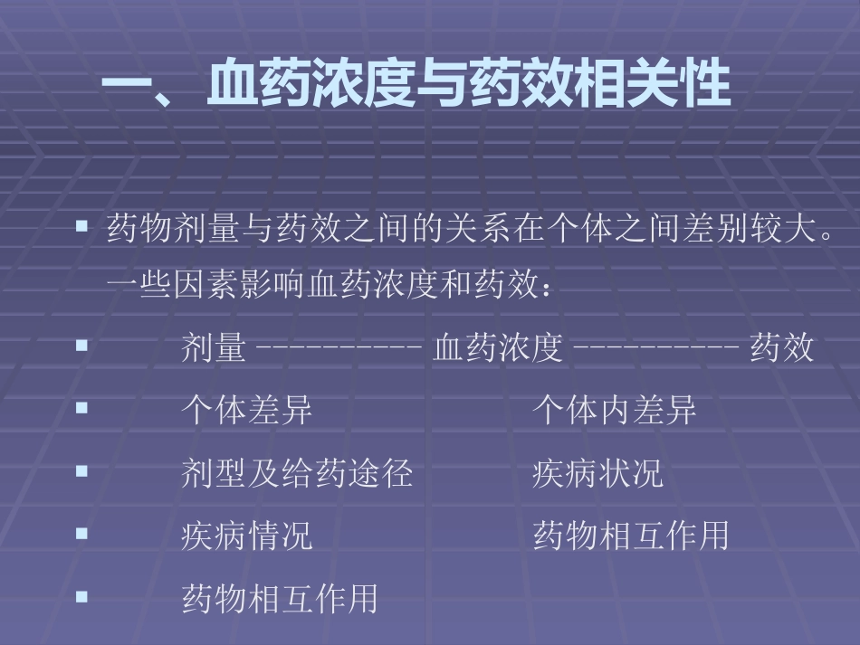 1-4期临床试验_第10页