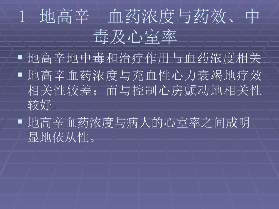 1-4期临床试验_第11页