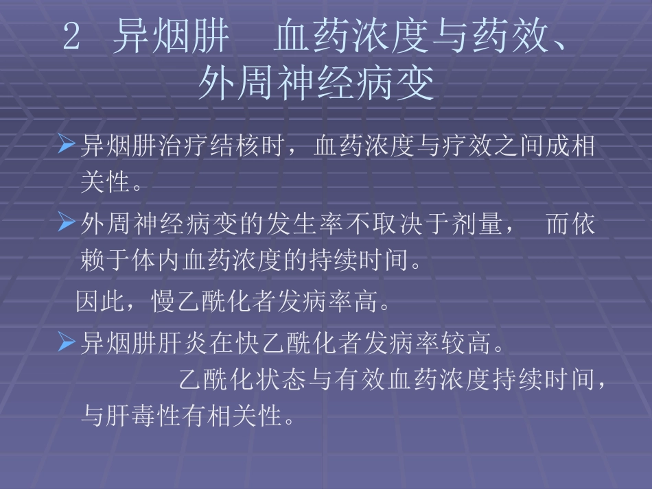 1-4期临床试验_第12页