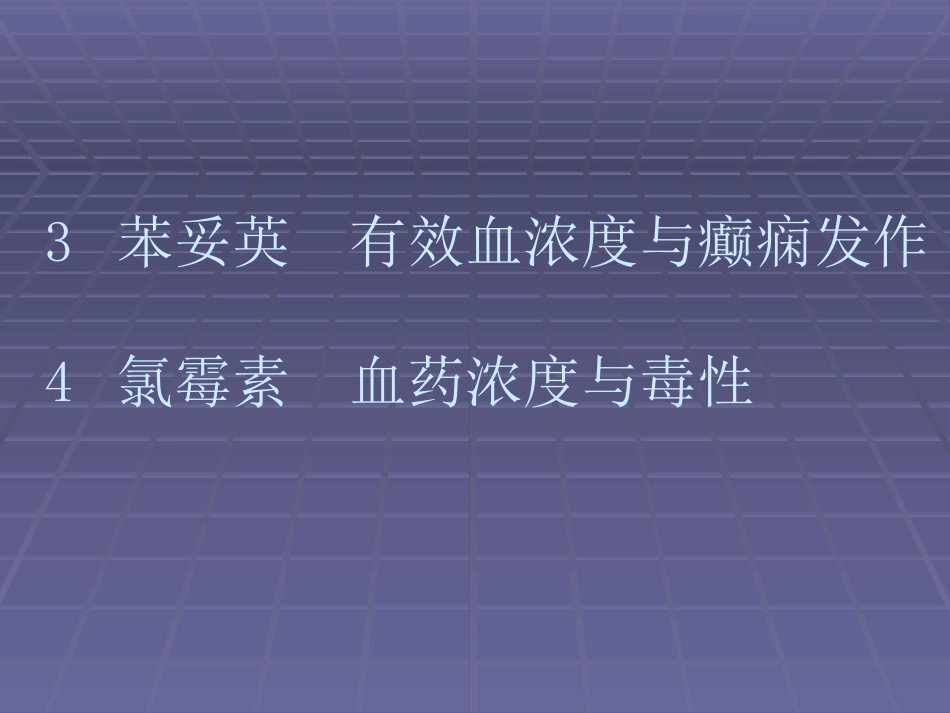 1-4期临床试验_第13页