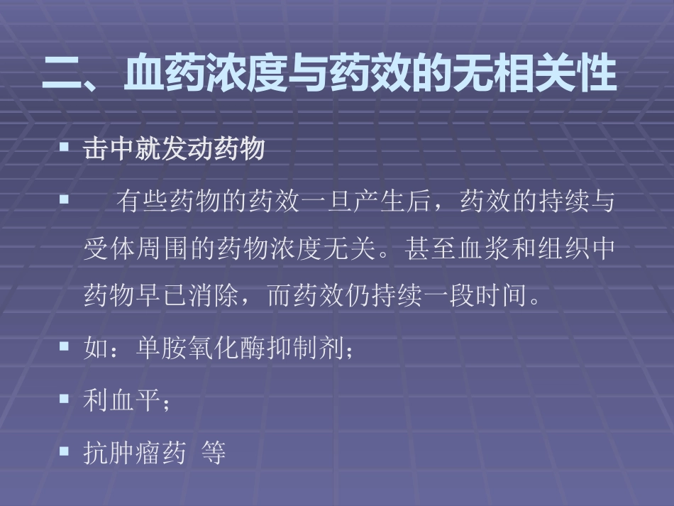 1-4期临床试验_第14页