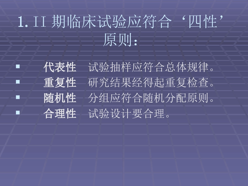 1-4期临床试验_第3页