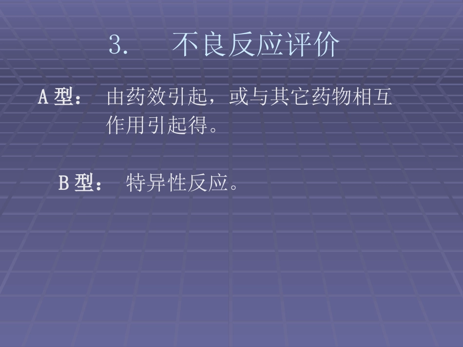 1-4期临床试验_第5页