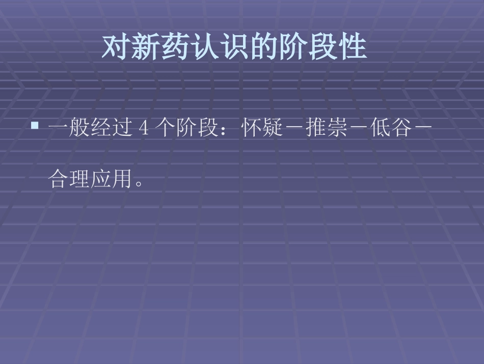 1-4期临床试验_第8页