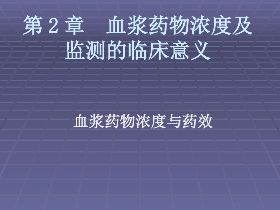 1-4期临床试验_第9页