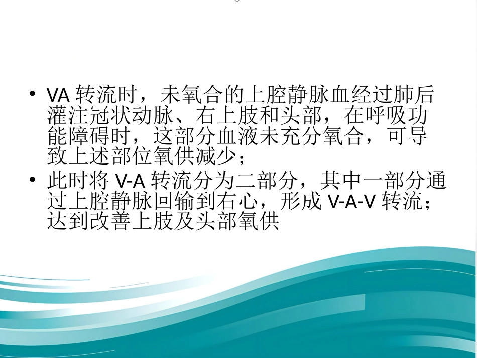 ECMO的临床应用(1)_第15页