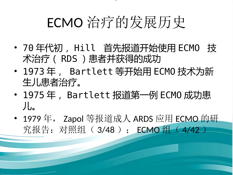 ECMO的临床应用(1)_第3页