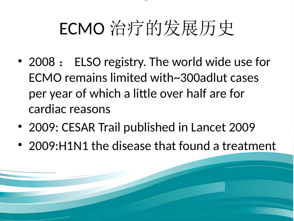 ECMO的临床应用(1)_第4页