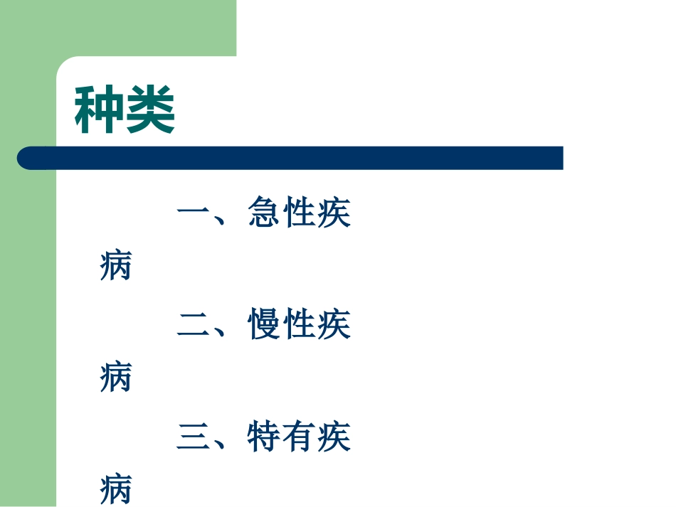 老年病特点(1)_第2页